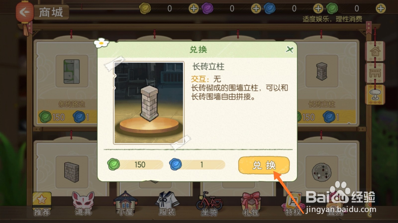 小森生活中哪里查看立柱类型