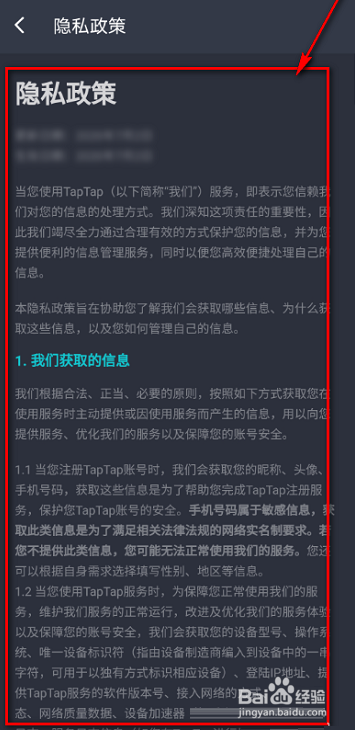 Taptap隐私政策如何查看