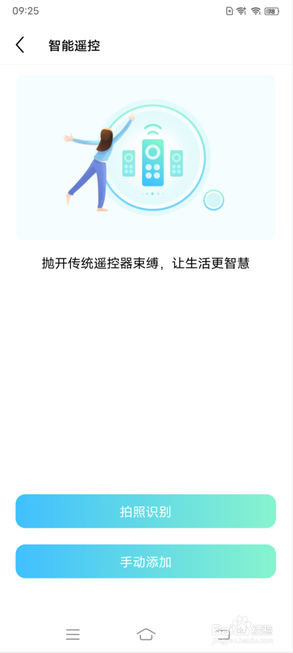 vivo X70 Pro＋如何使用智能遥控