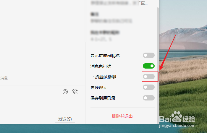 如何折叠微信群聊?