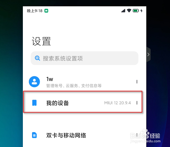 如何查看小米手机屏幕尺寸大小