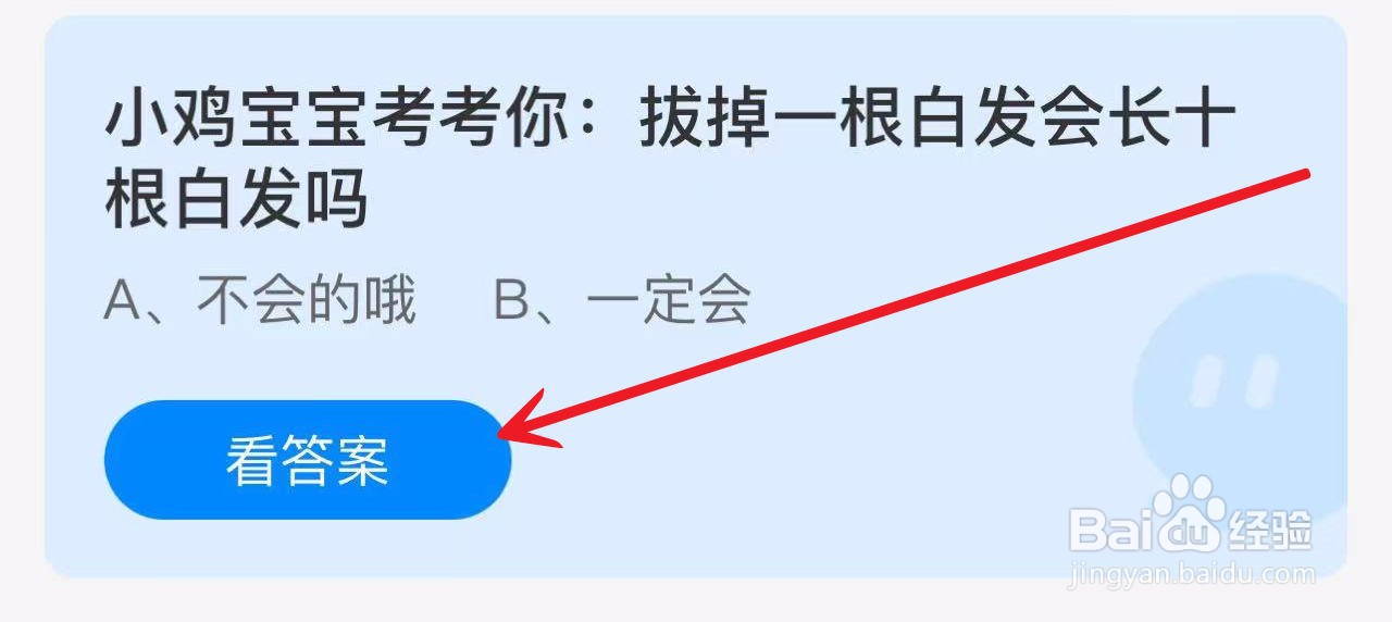 蚂蚁庄园2024年11月14日的最新答案是什么呢？