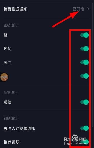 怎么关闭抖音消息推送