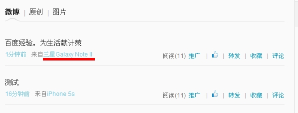 怎么自定义微博小尾巴 (无需工具)