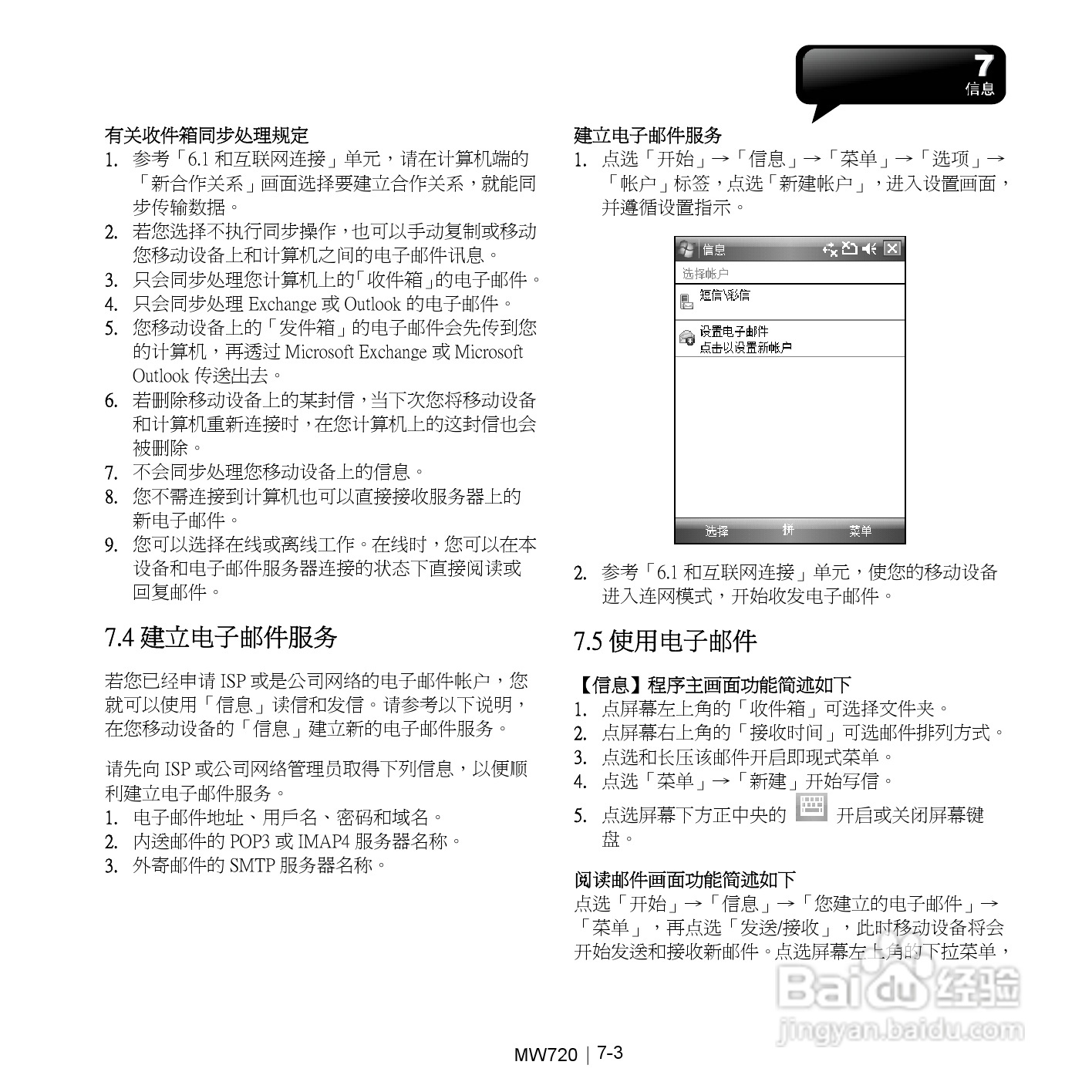 技嘉MW720手机使用说明书:[5]