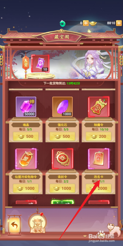 山海剑途如何购买【改名卡】