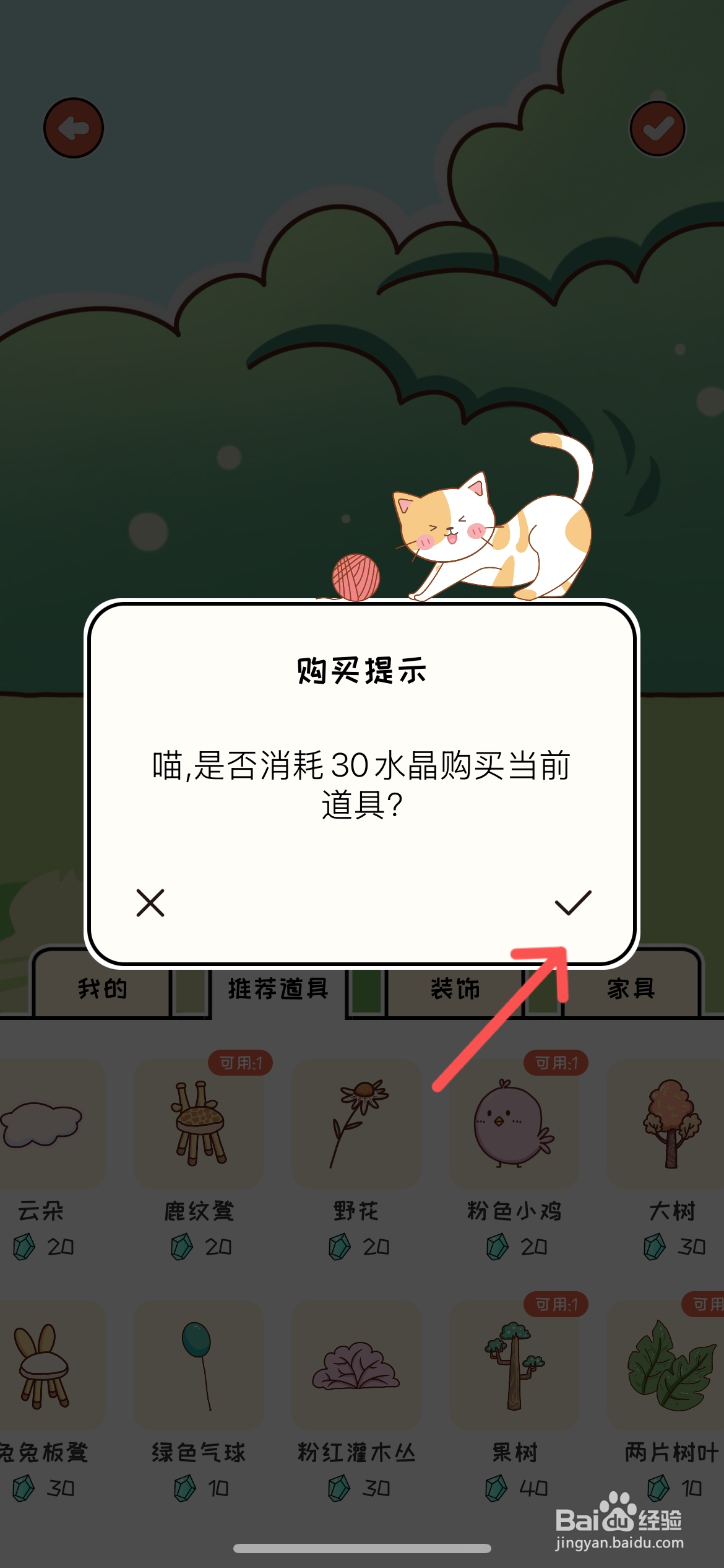 萌小喵日记怎么给场景装饰粉红灌木丛