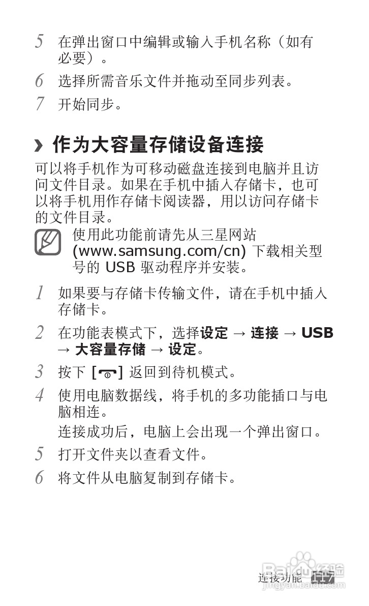 三星SCH-W689手机使用说明书:[12]