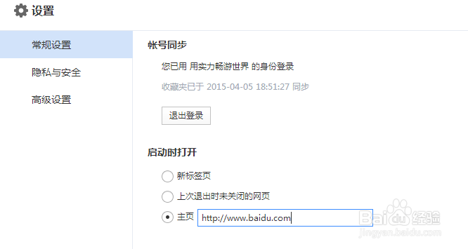 百度浏览器怎么设置打开为百度首页