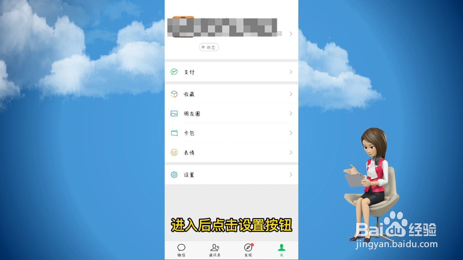 微信提示音在哪里设置