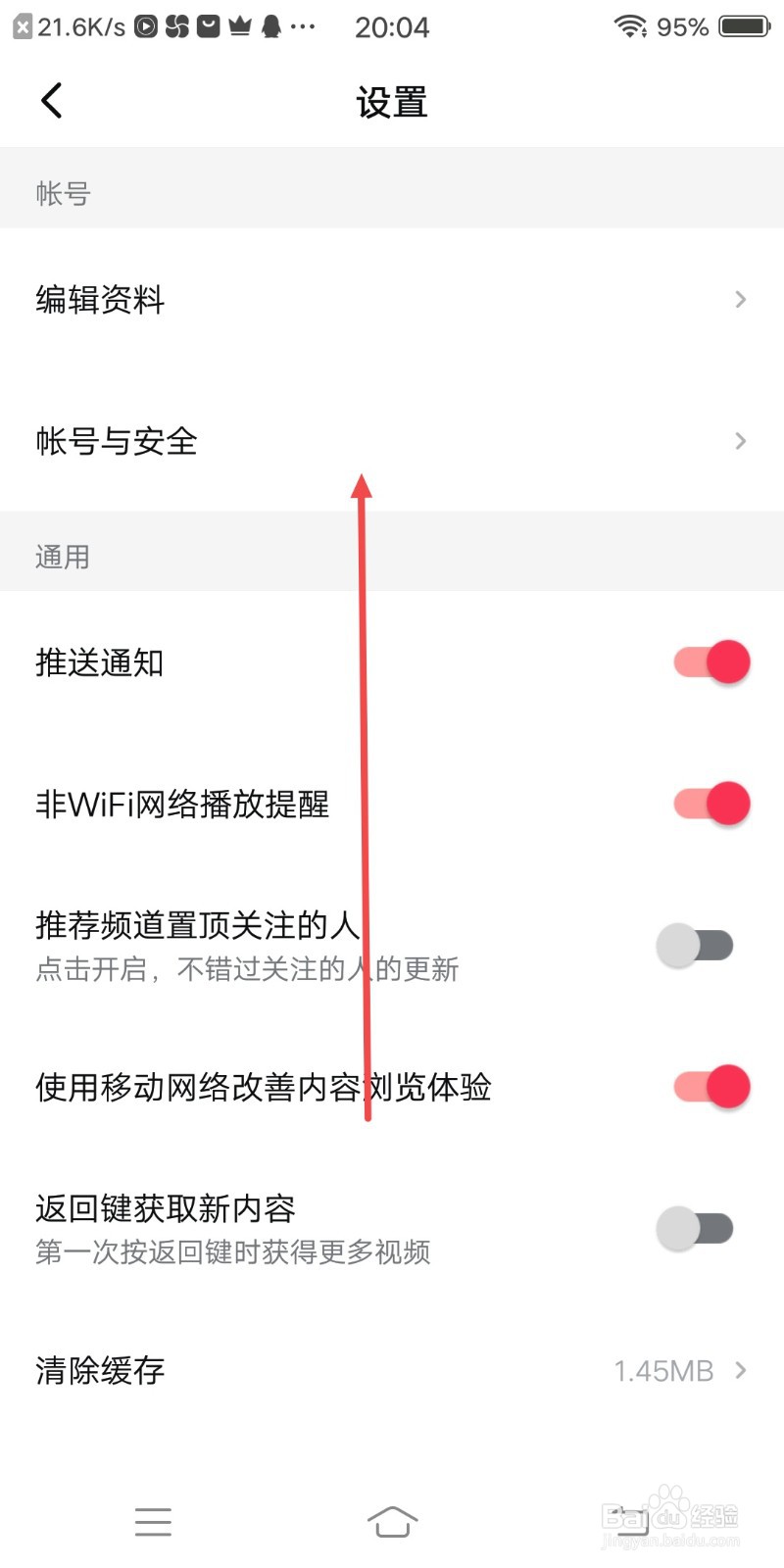西瓜视频如何打开弹幕