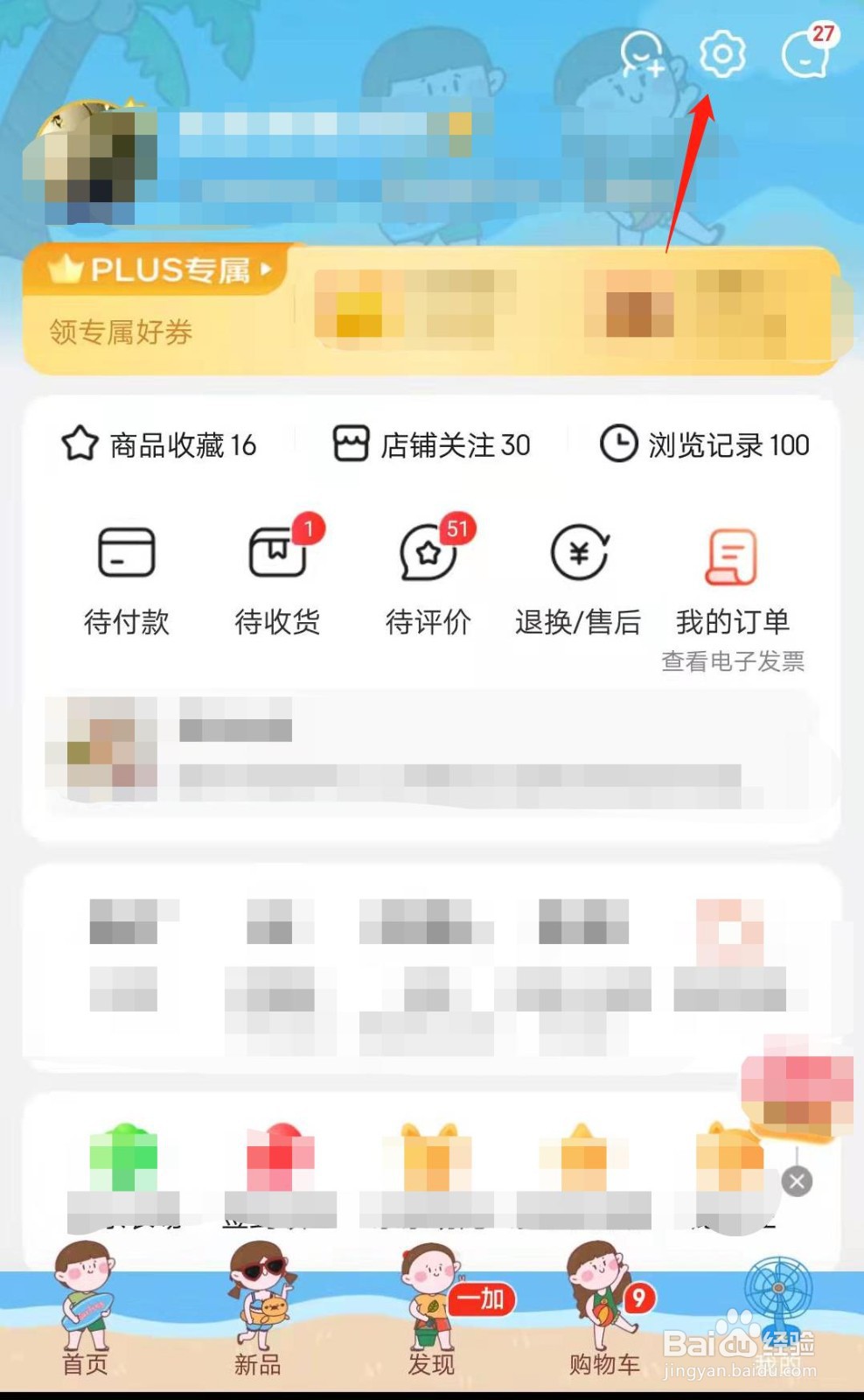京东怎么开启WLAN环境下自动播放视频