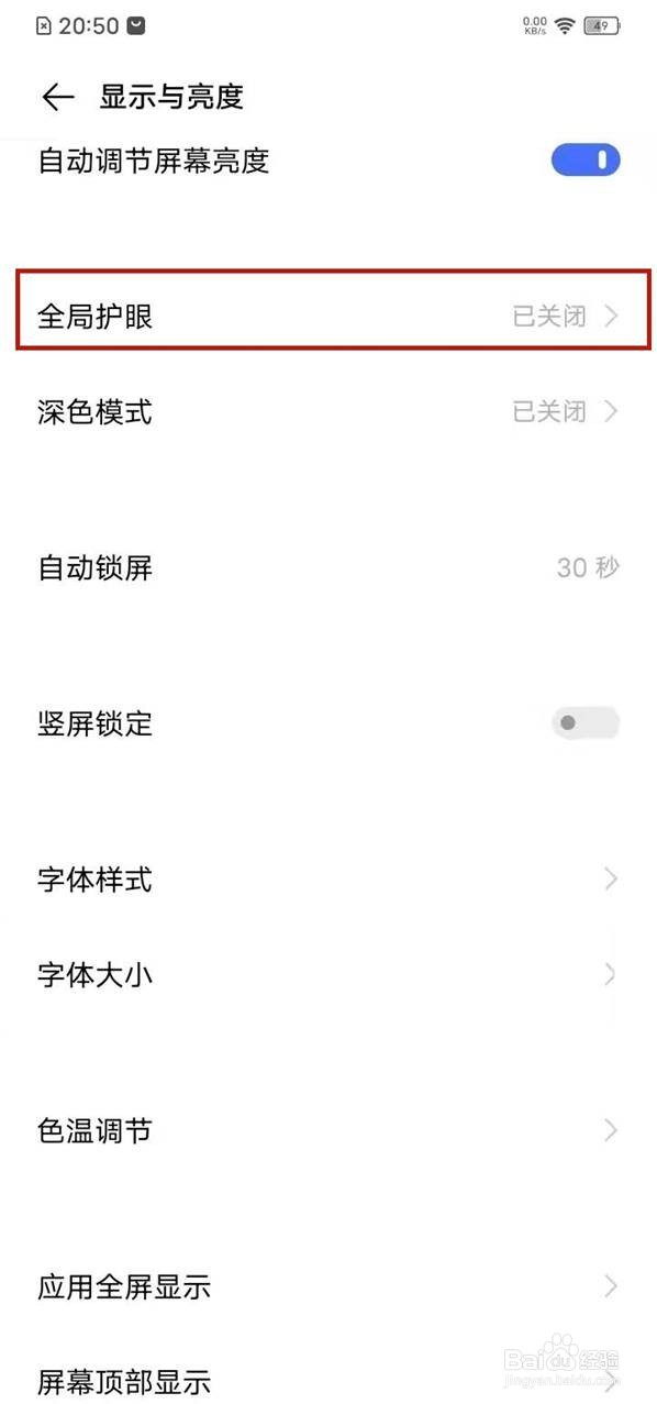 vivos7e护眼模式在哪里开