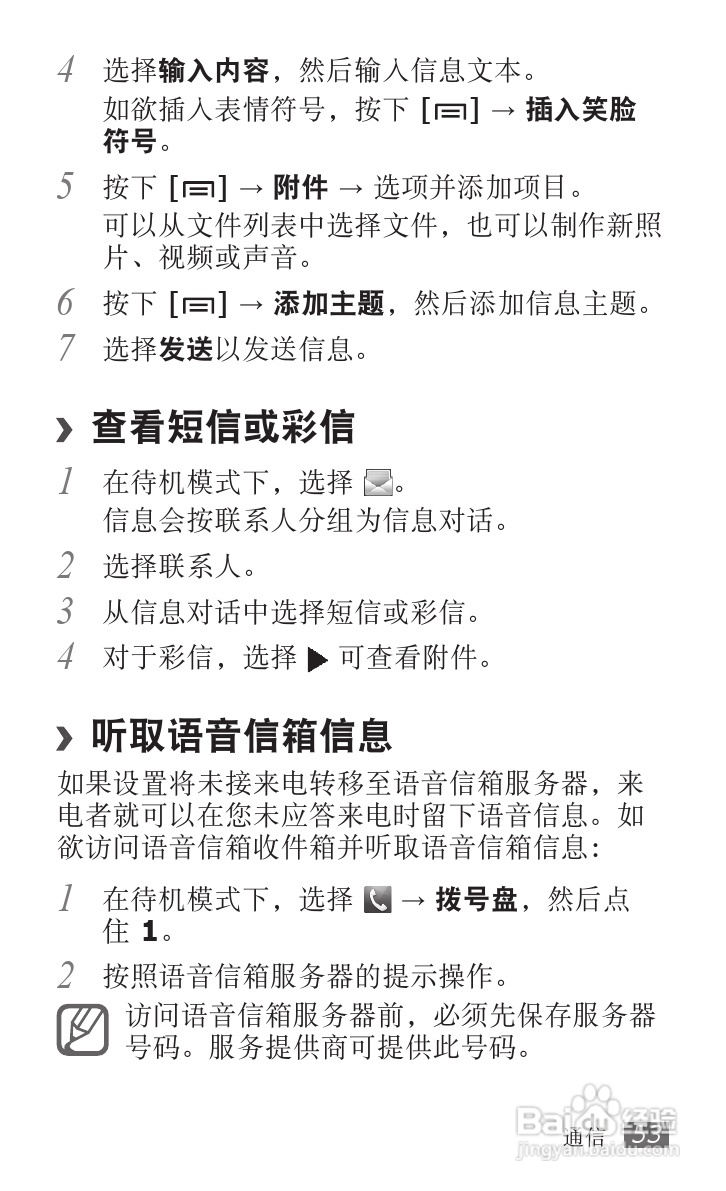 三星GT-S5820手机使用说明书:[6]