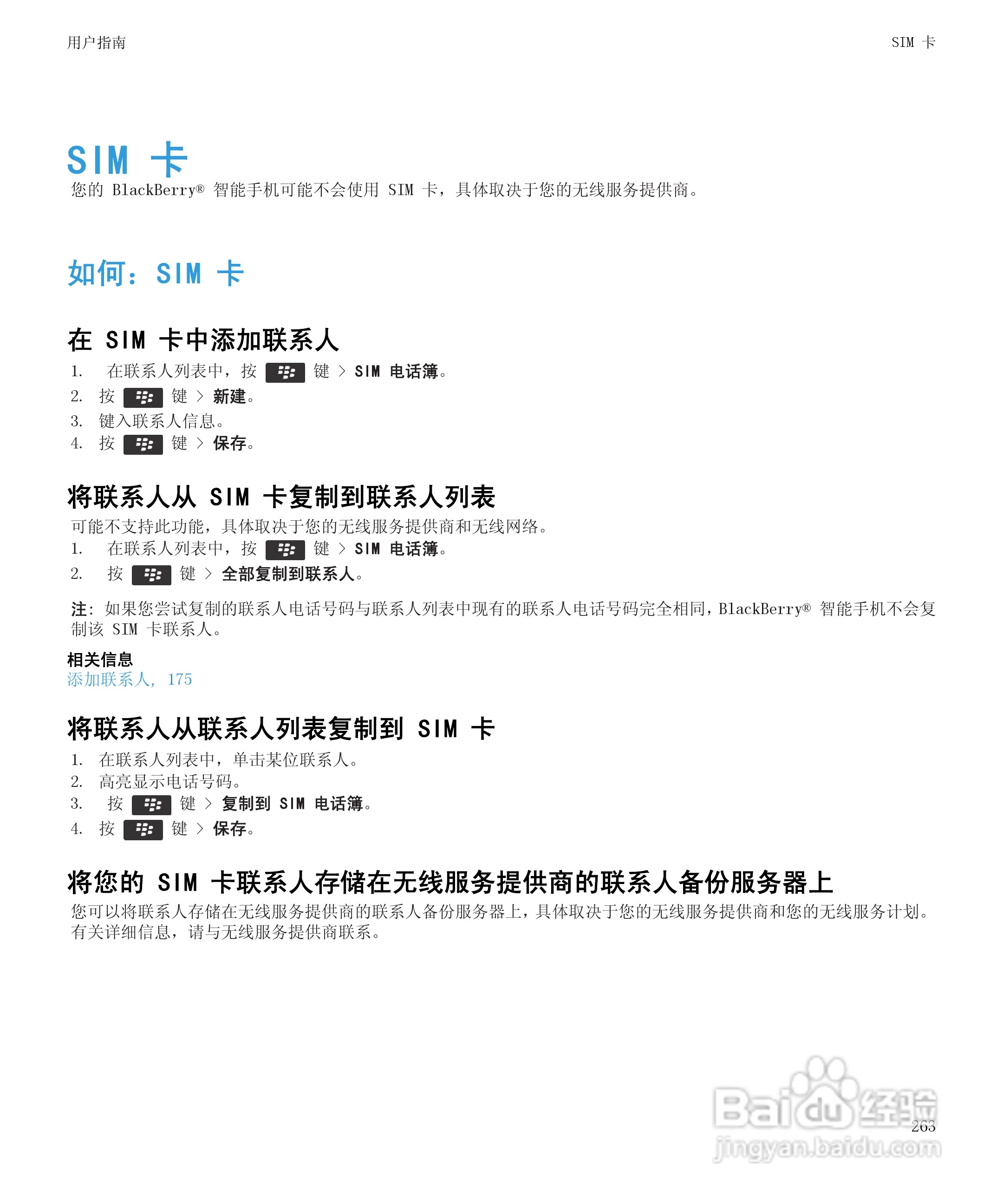 黑莓9930手机使用说明书:[27]