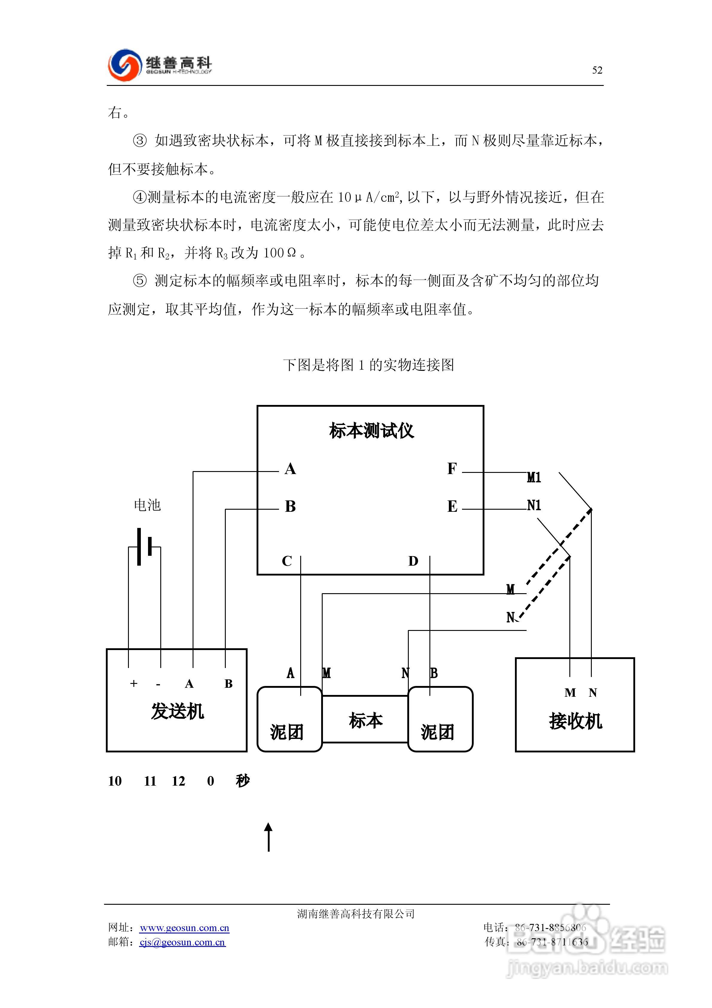 SQ-3C双频激电仪使用说明书:[6]