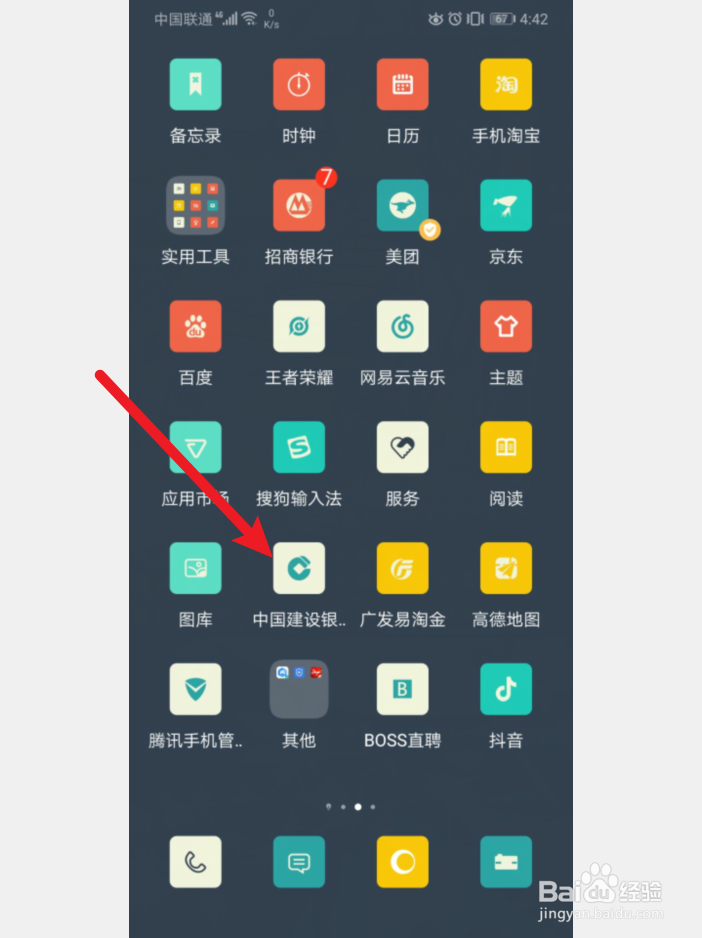 手机建设银行APP怎么更换主题