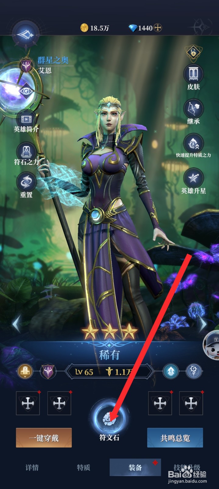 传承利萨斯英雄的艾恩英雄如何装备符文石