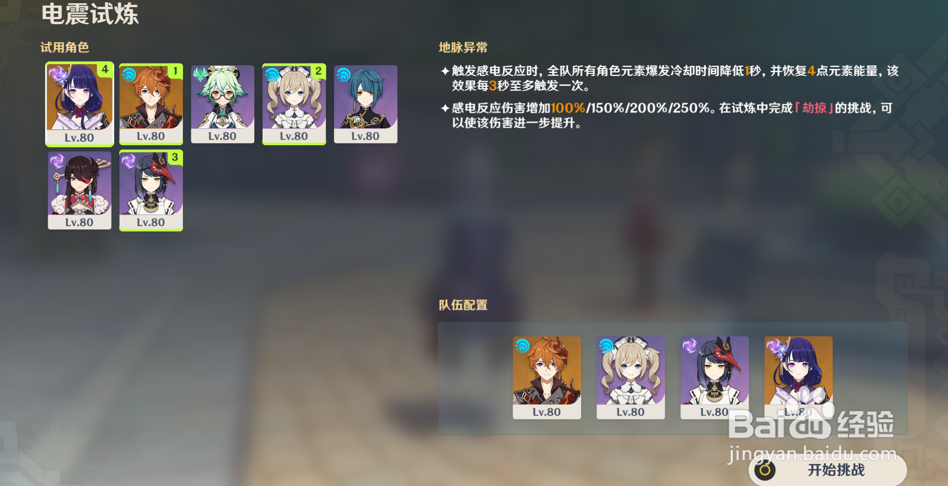 原神新活动电震试炼可以获得什么奖励