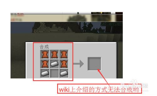 我的世界怎么合成马鞍 百度经验