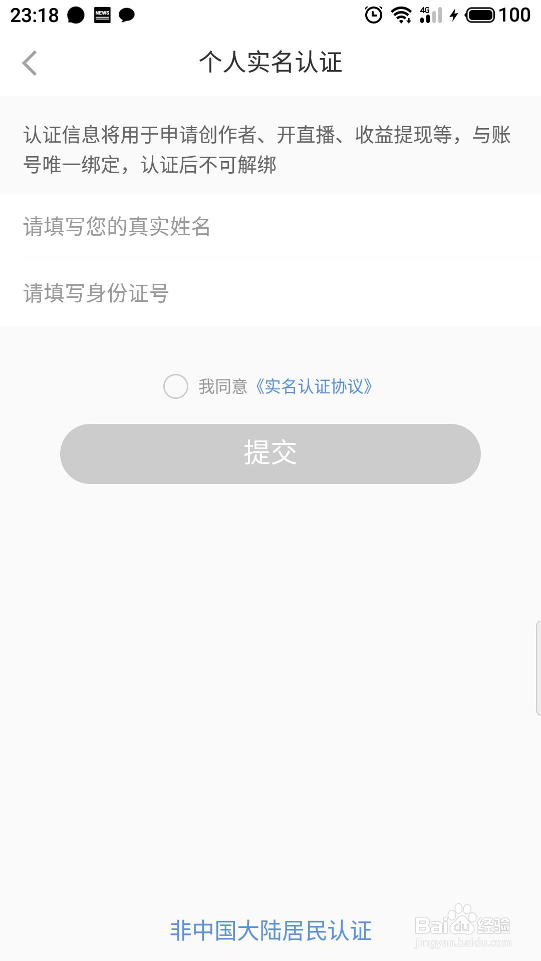 小红书如何实名认证