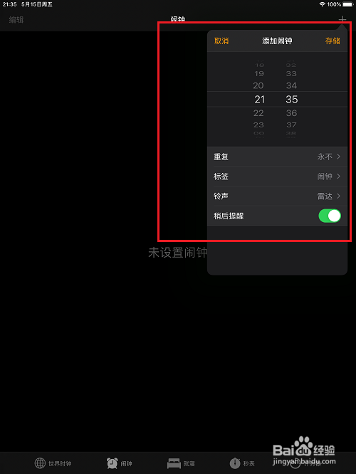 ipad怎么设置闹钟