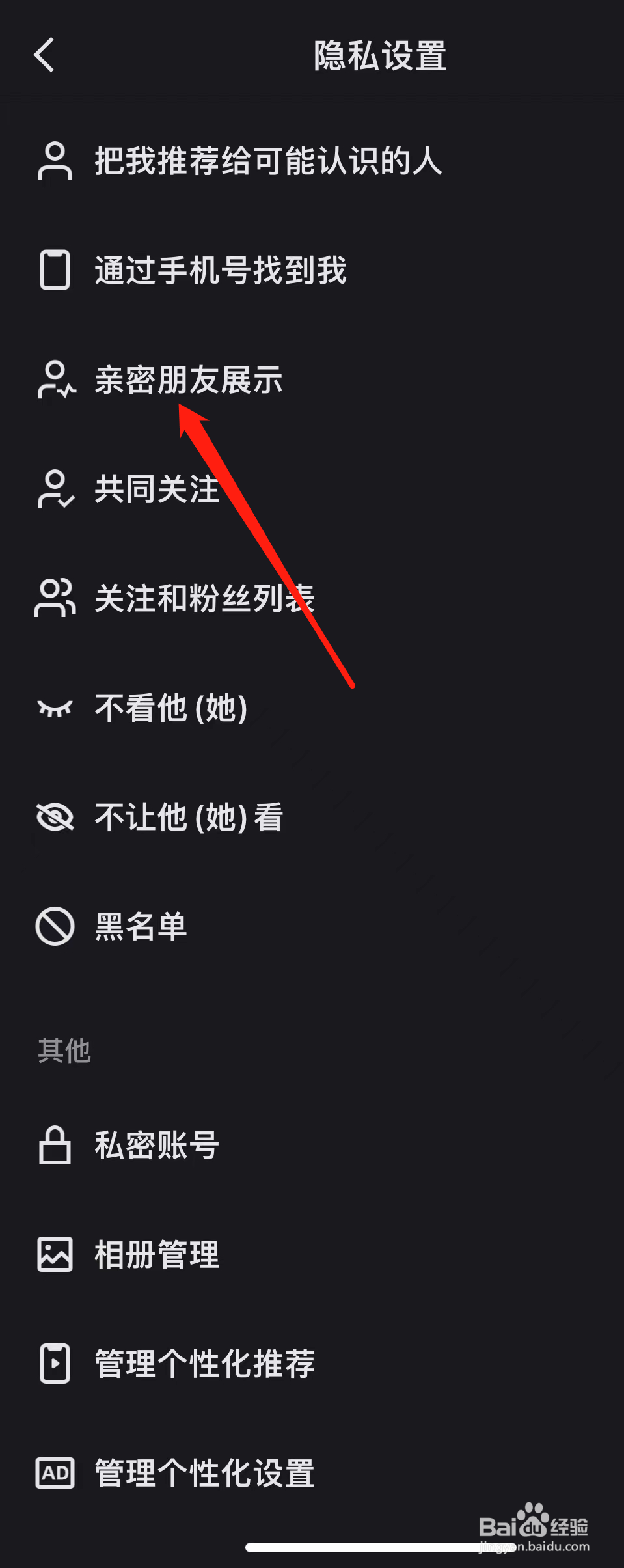 快手如何查看亲密朋友展示