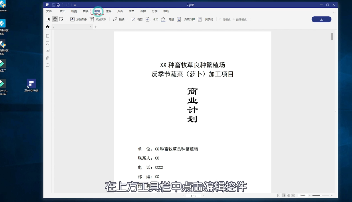 怎么才能将PDF文件加水印