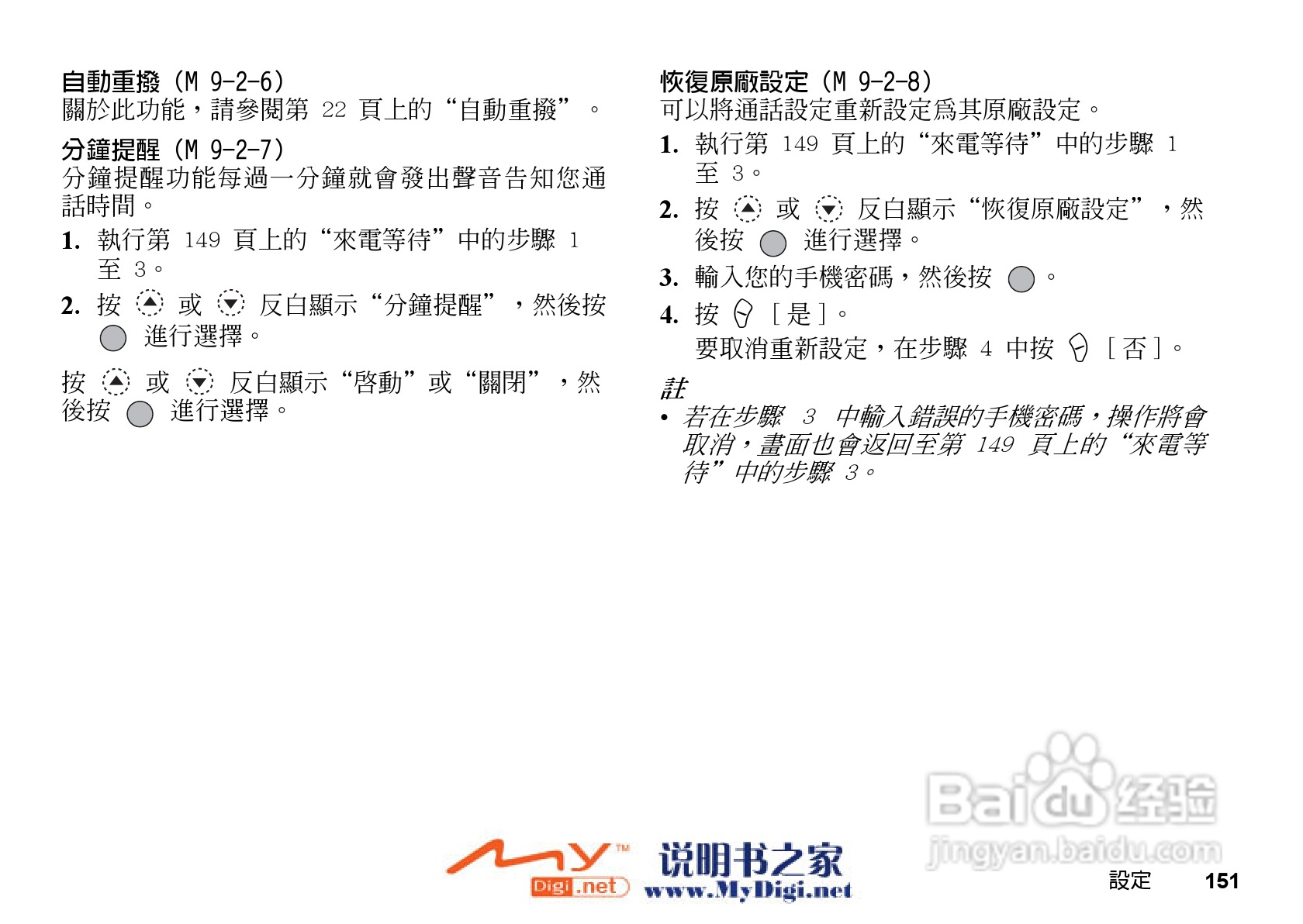 夏普GX-21手机使用说明书:[16]