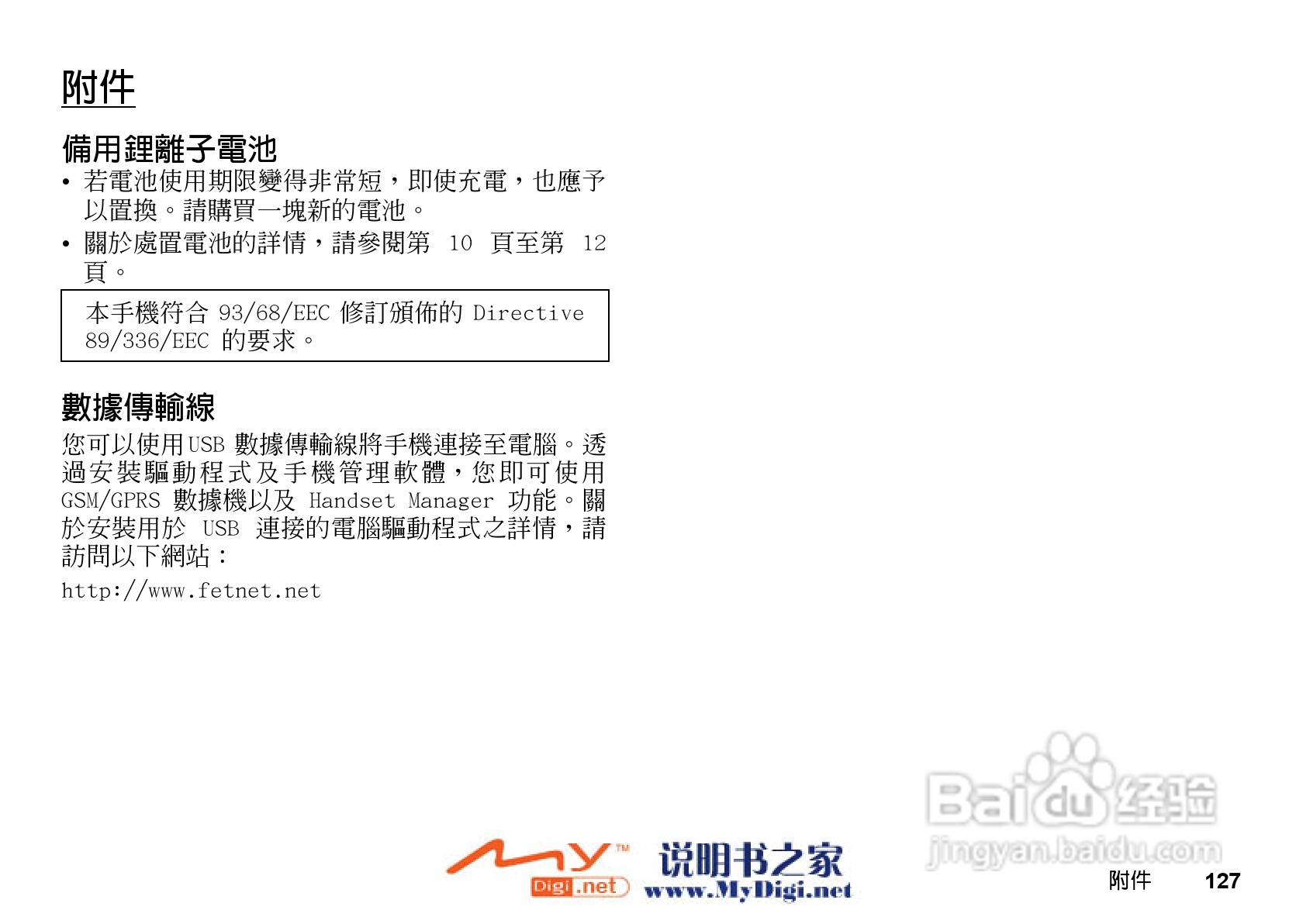 夏普GX-T15手机使用说明书:[13]