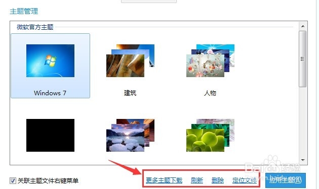 软媒魔方：[14]win7系统主题设置