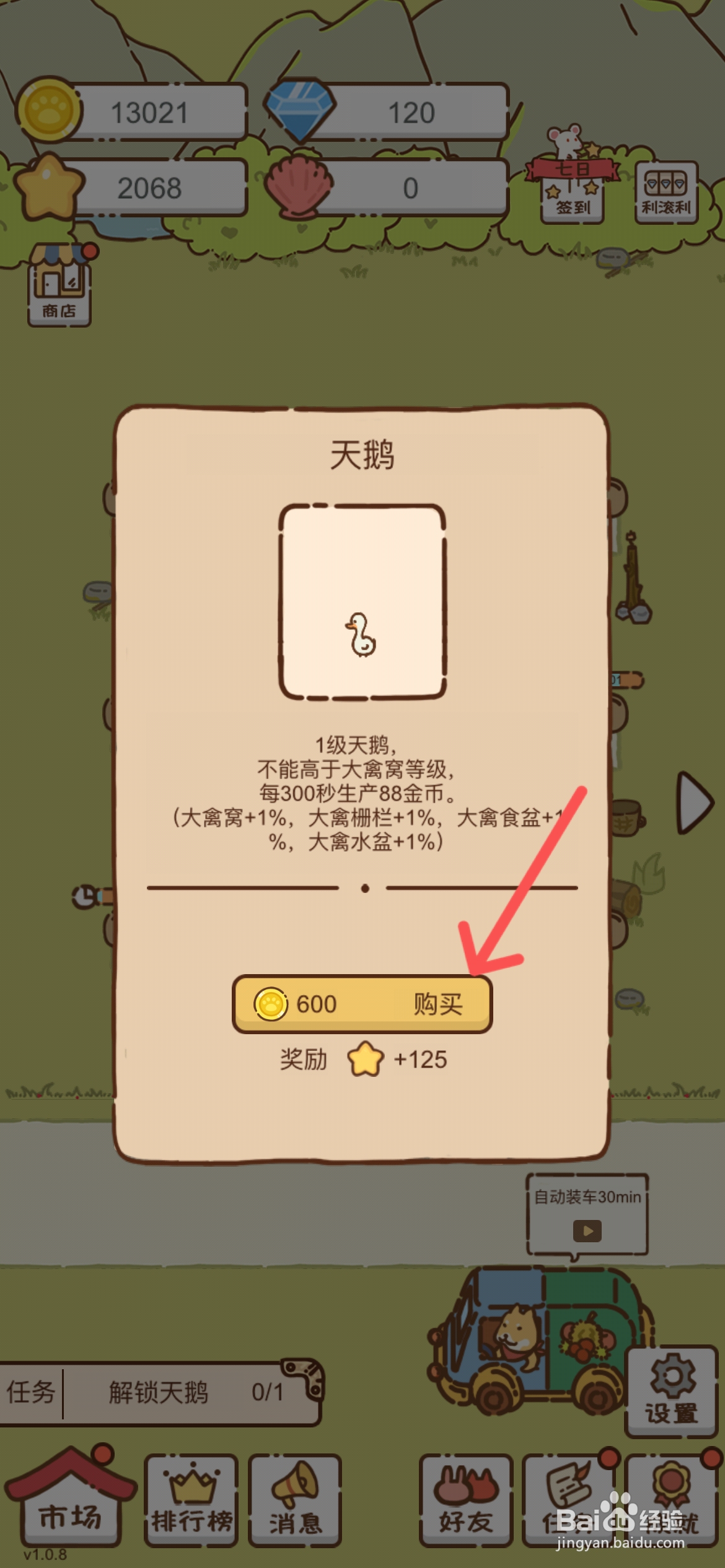 我要当村长如何才能解锁天鹅