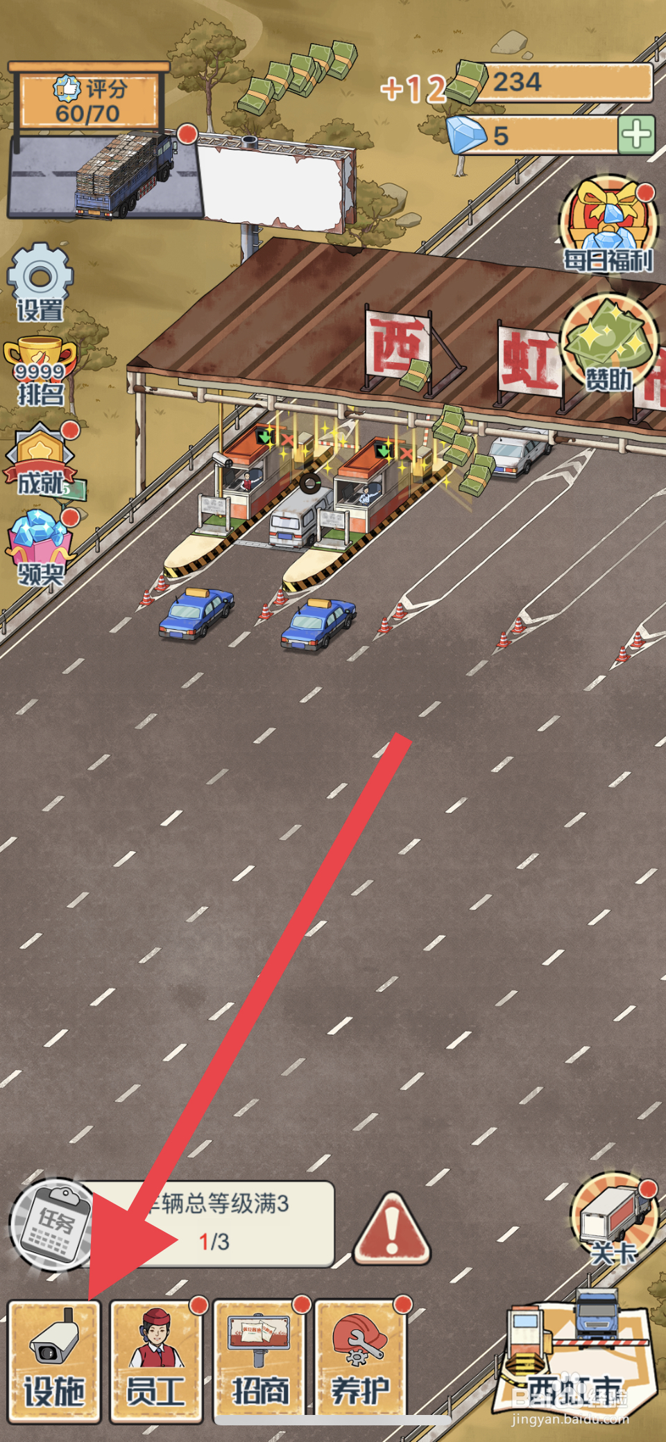 高速收费站路牌怎么解锁