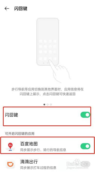 OPPO手机闪回键怎么用
