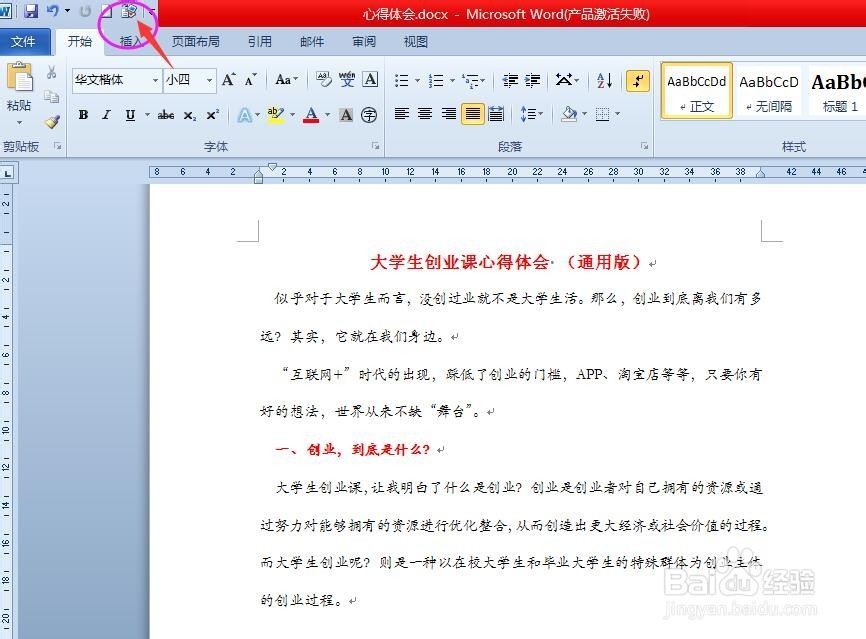 Word文档怎么发送到PPT中