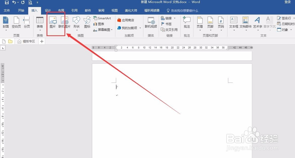 如何利用WORD软件编辑图片