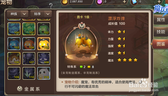 魔力宝贝宠物技能学习