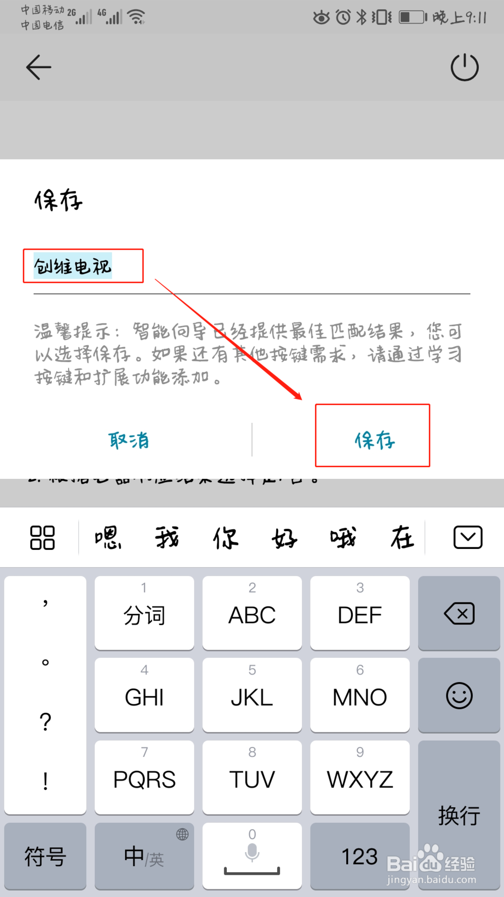 如何把手机变身成为遥控器(适用于智能电视)