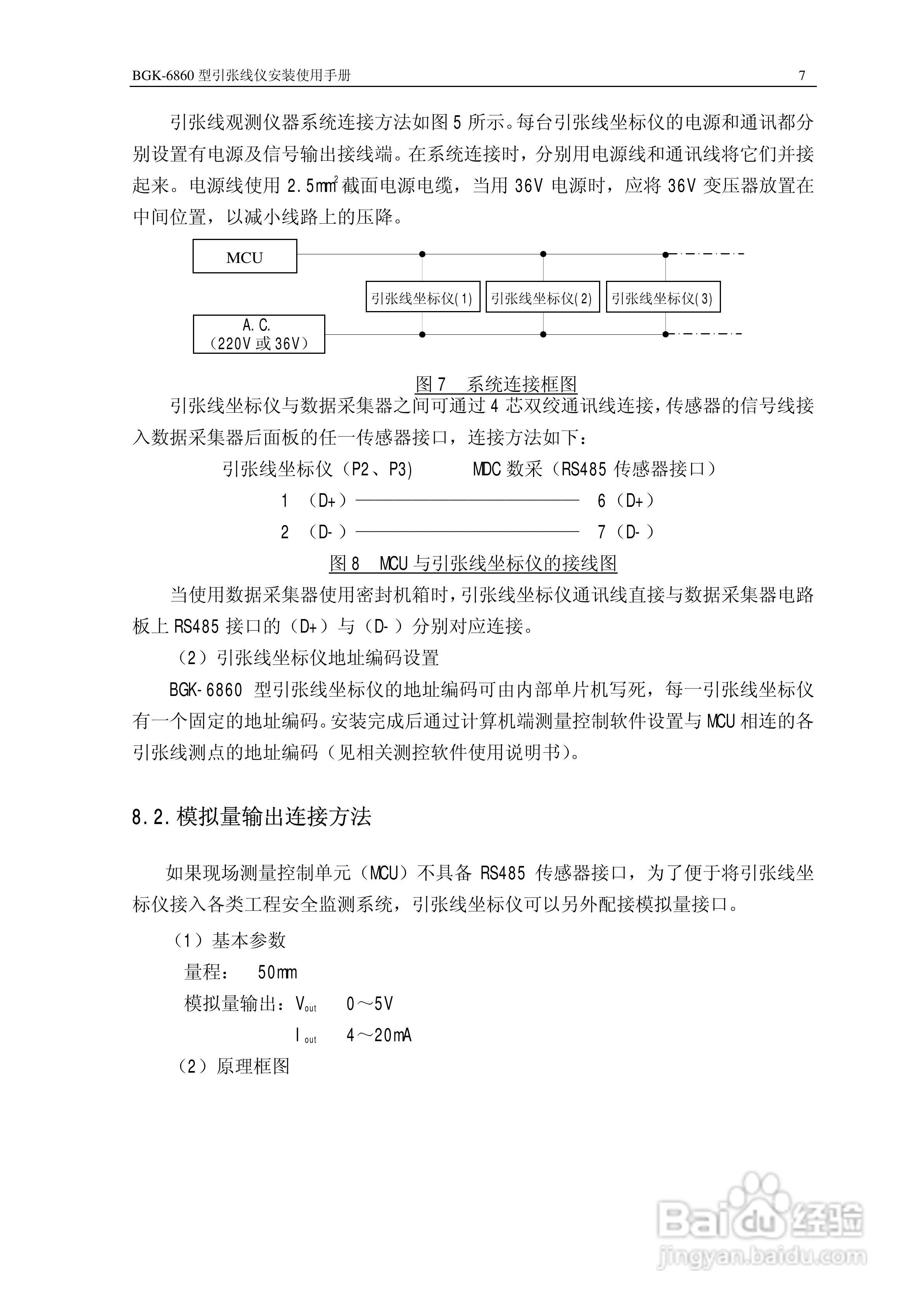 BGK-6860引张线仪安装使用手册:[1]