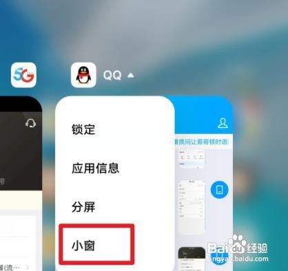 vivoy5s怎么开启应用小窗