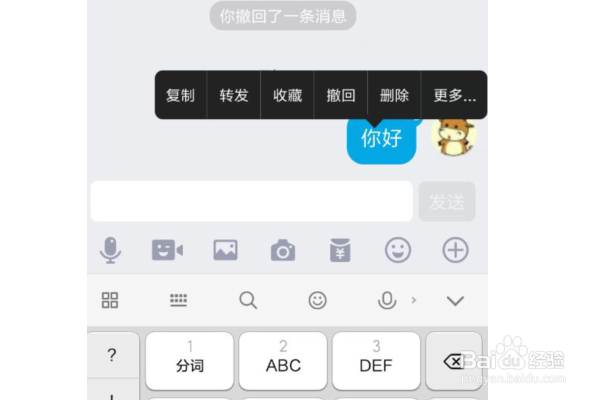 微信QQ怎么撤回发送的消息