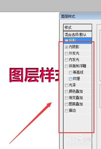 PS怎么使用图层样式?