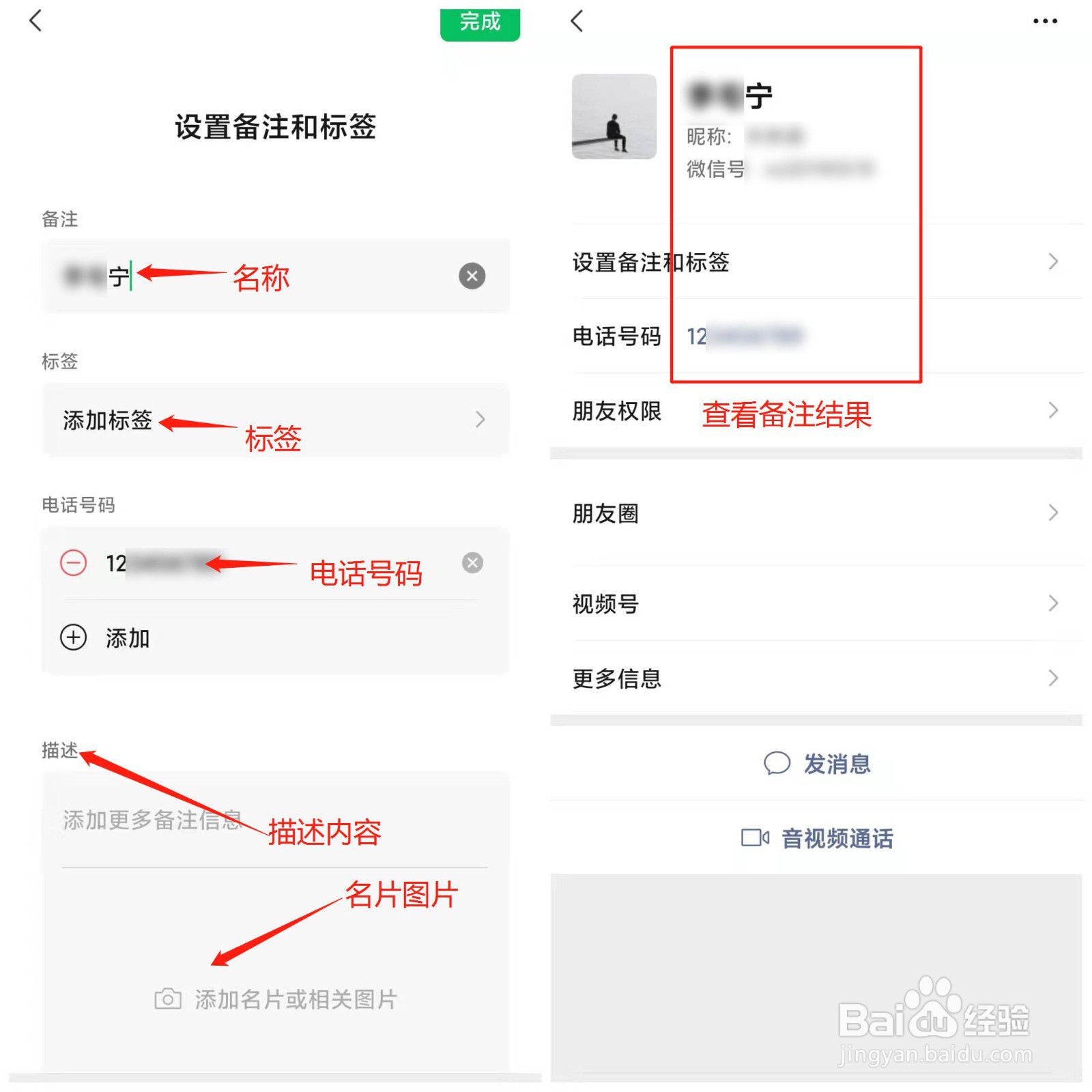 如何备注微信好友信息