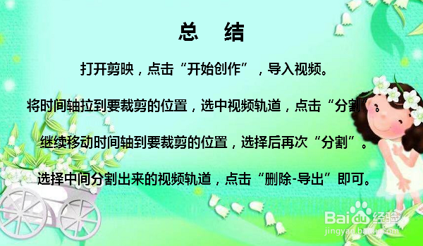 剪映怎样裁剪视频 剪映怎么剪掉视频中间部分