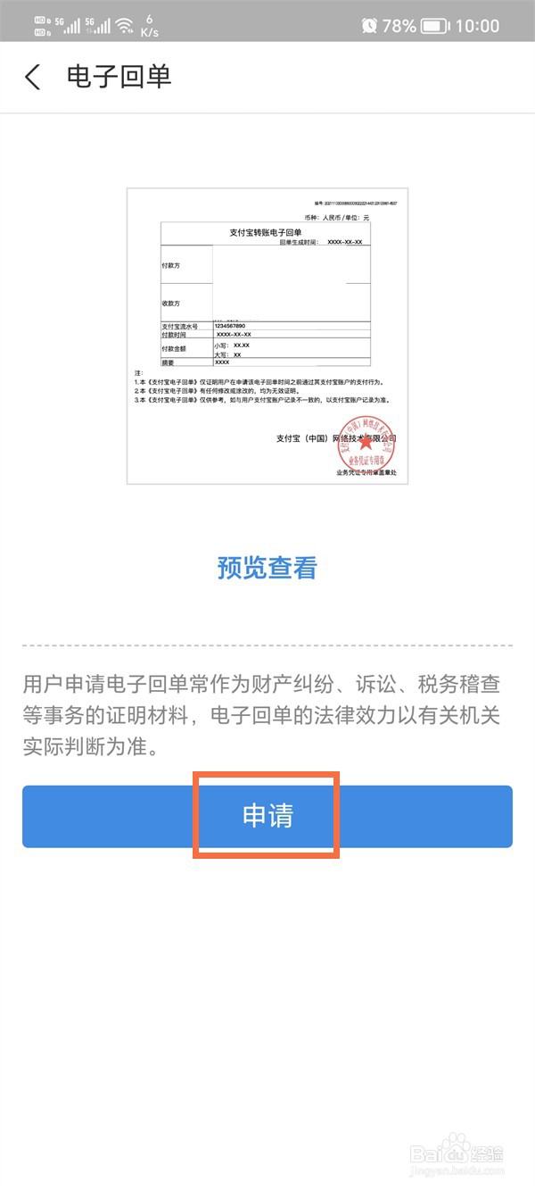 支付宝如何申请电子回单