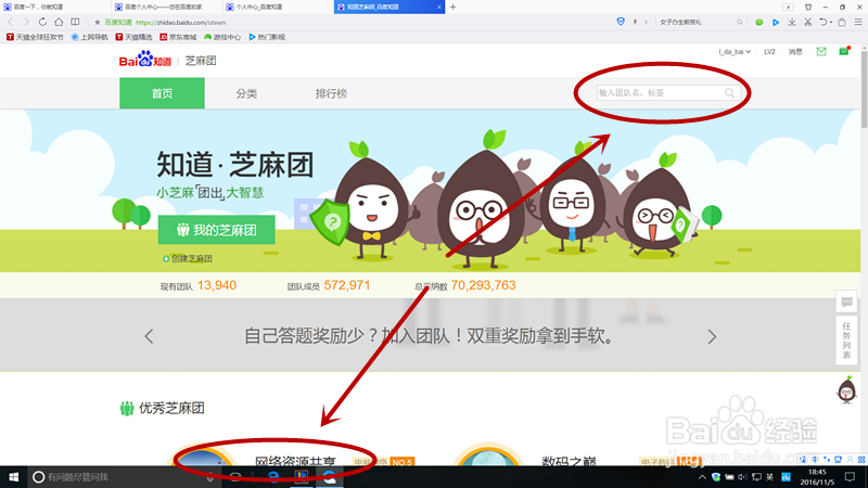 百度知道怎么加入团队？