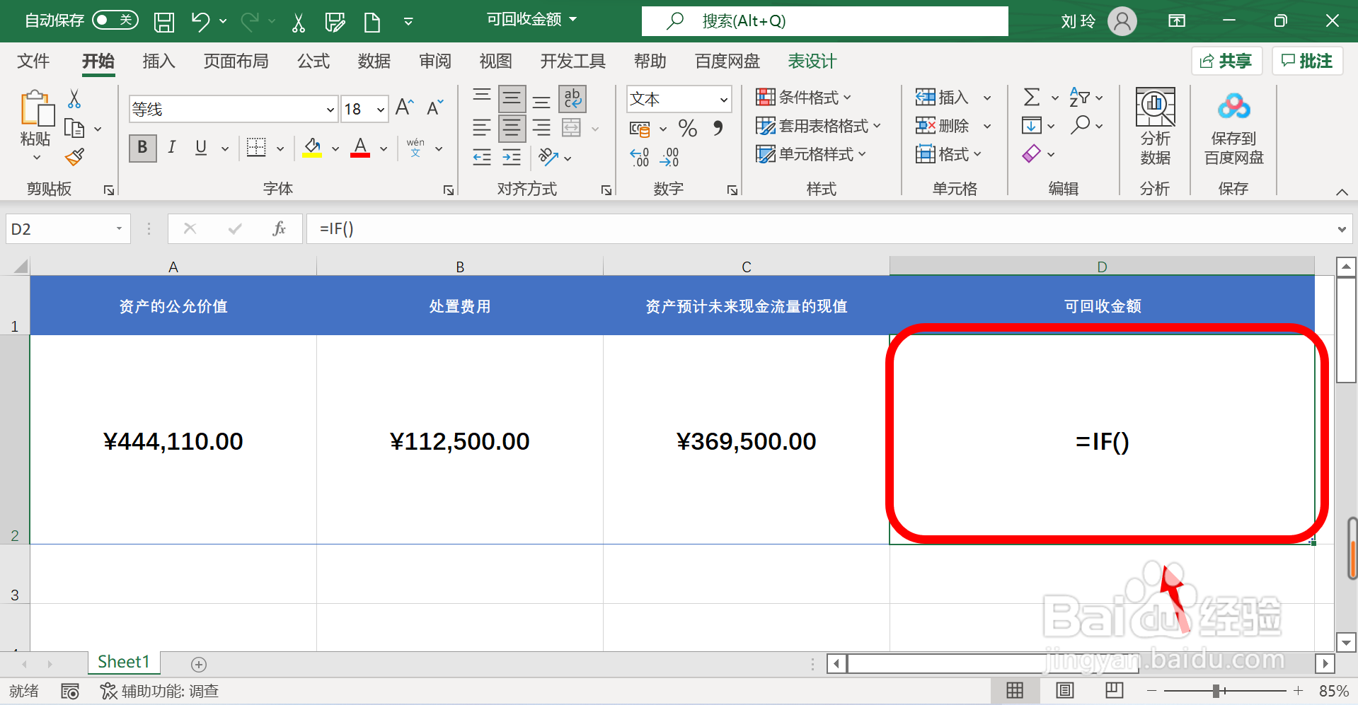 可收回金额怎么计算