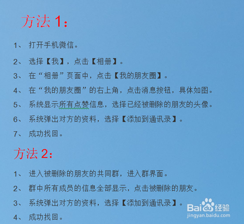 微信删除的人怎么找回来?