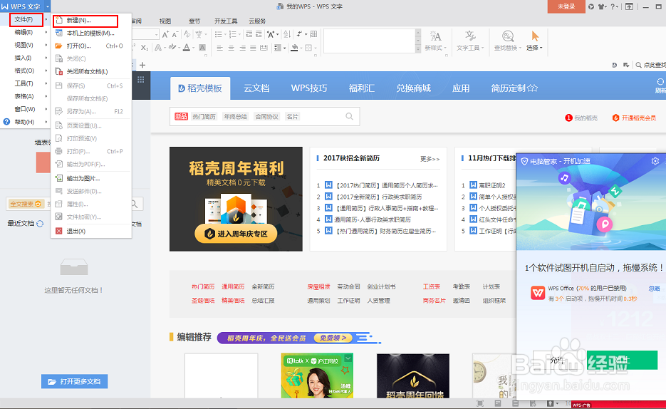 如何在Wps中的word中添加背景图片