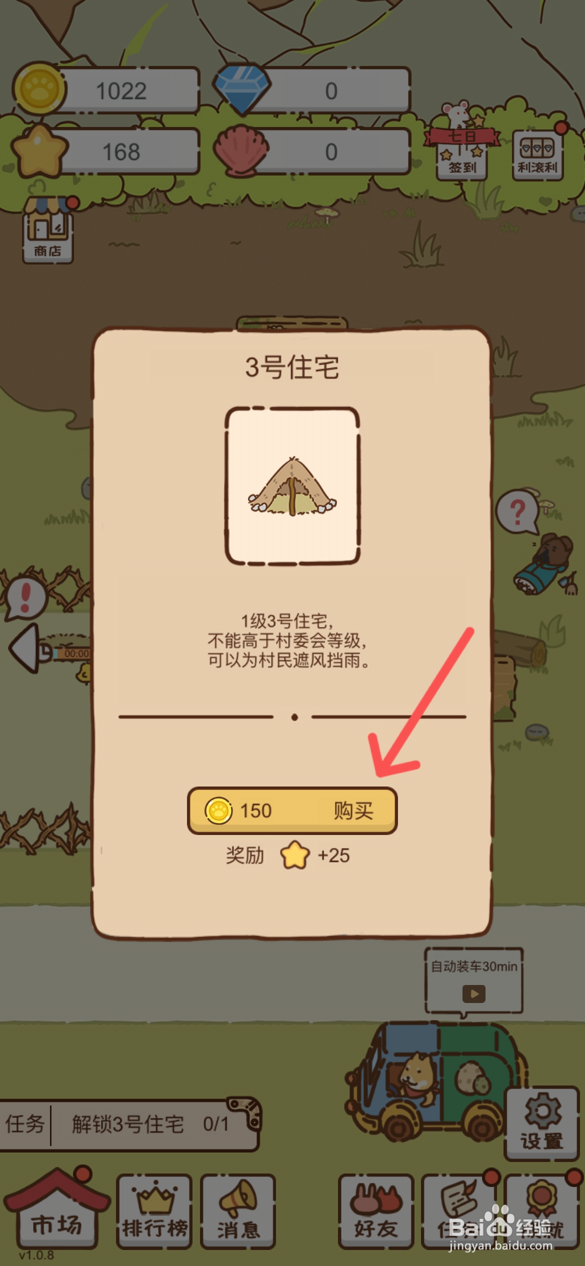 我要当村长如何购买3号住宅